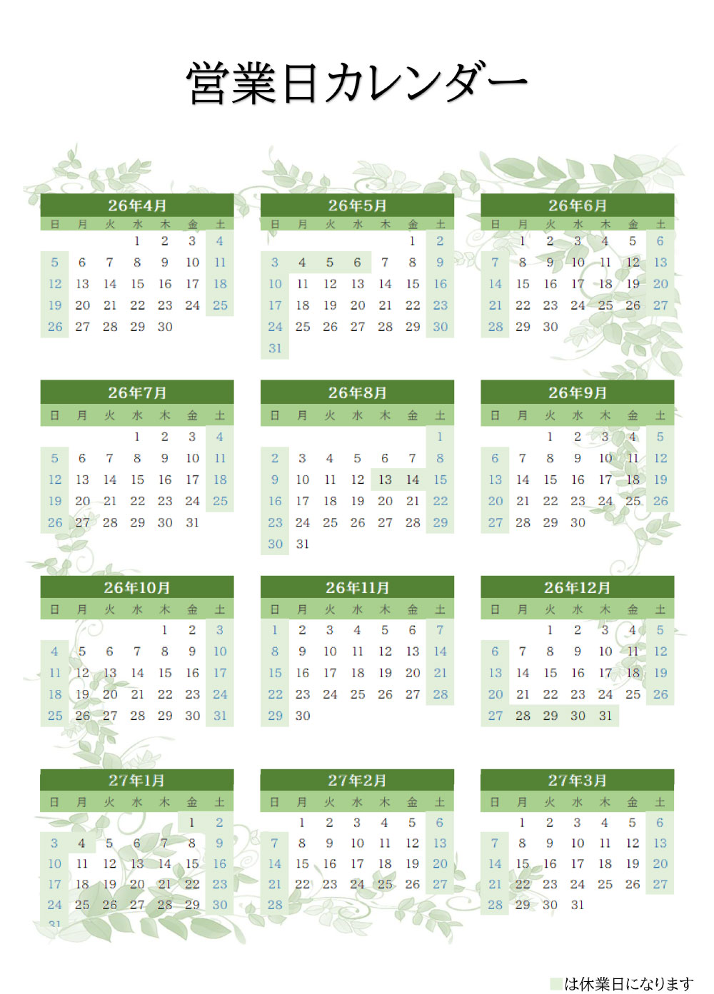 営業カレンダー