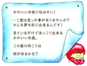 キュートなプライベートガーデン